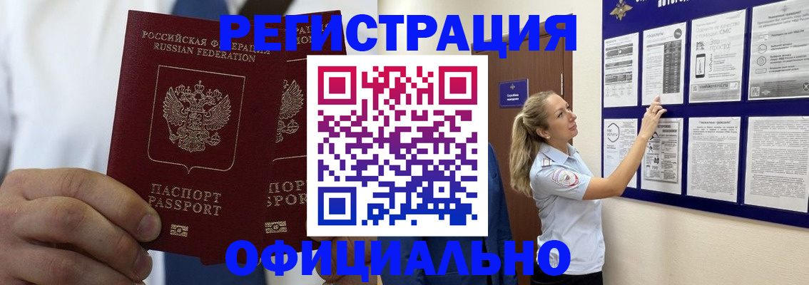 прописка штамп в Судаке