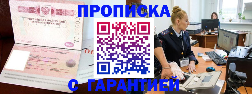 временная регистрация гарантия в Судаке